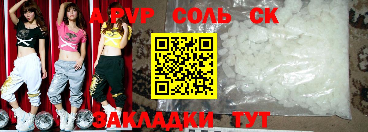 A PVP СК  Вход с VPN  А ПВП Соль  Alpha-PVP СК  Златоуст 