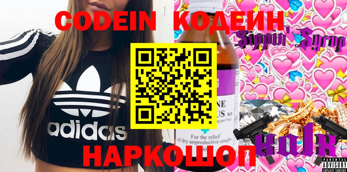Кодеин напиток Lean (лин) Златоуст
