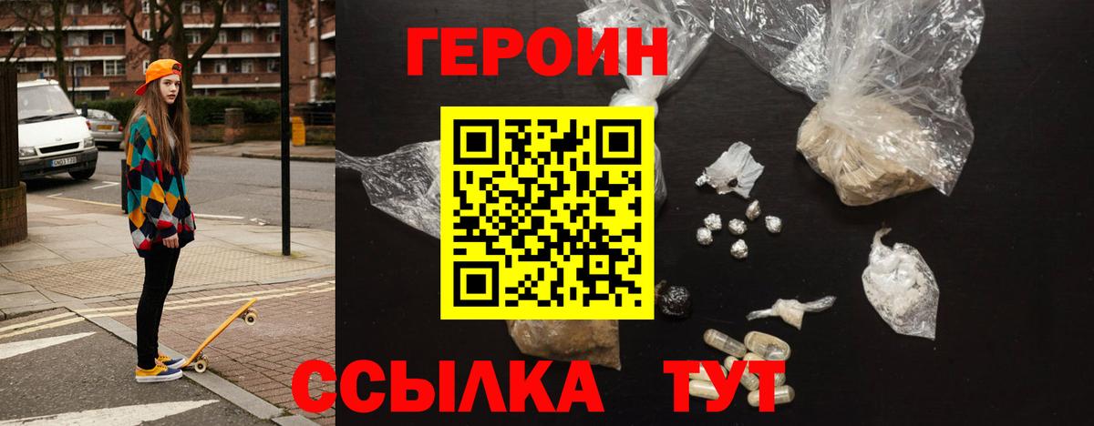 ГЕРОИН Heroin Златоуст