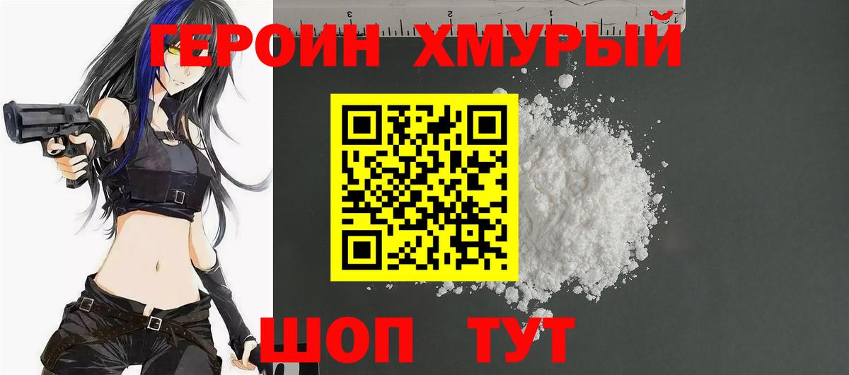 Златоуст  Героин белый  ГЕРОИН  Вход с VPN 
