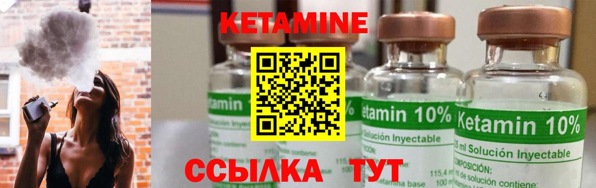 КЕТАМИН ketamine  Вход с VPN  Златоуст  КЕТАМИН ketamine 