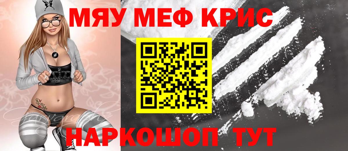 МЕФ mephedrone  МЯУ-МЯУ mephedrone  Златоуст  Мефедрон  Вход с VPN 