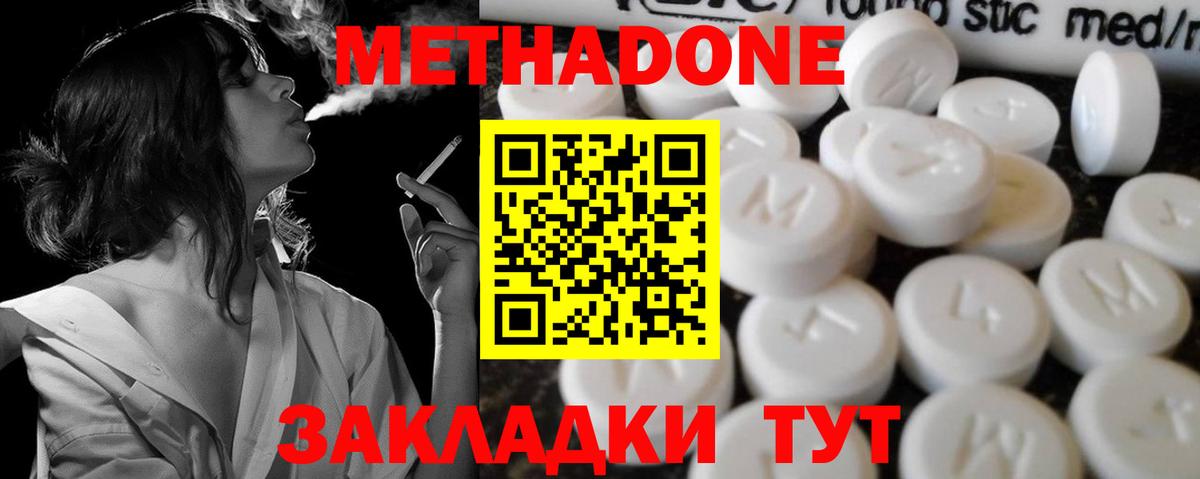МЕТАДОН methadone Златоуст