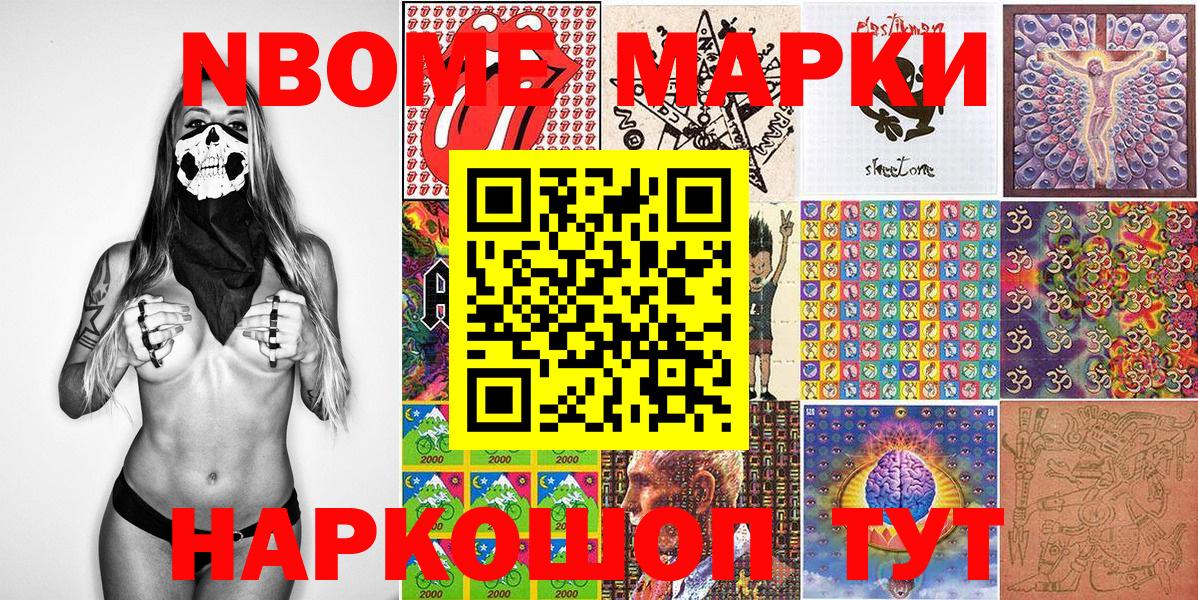 Марки N-bome 1,5мг  Марки N-bome 1,5мг  Вход с VPN  Златоуст 