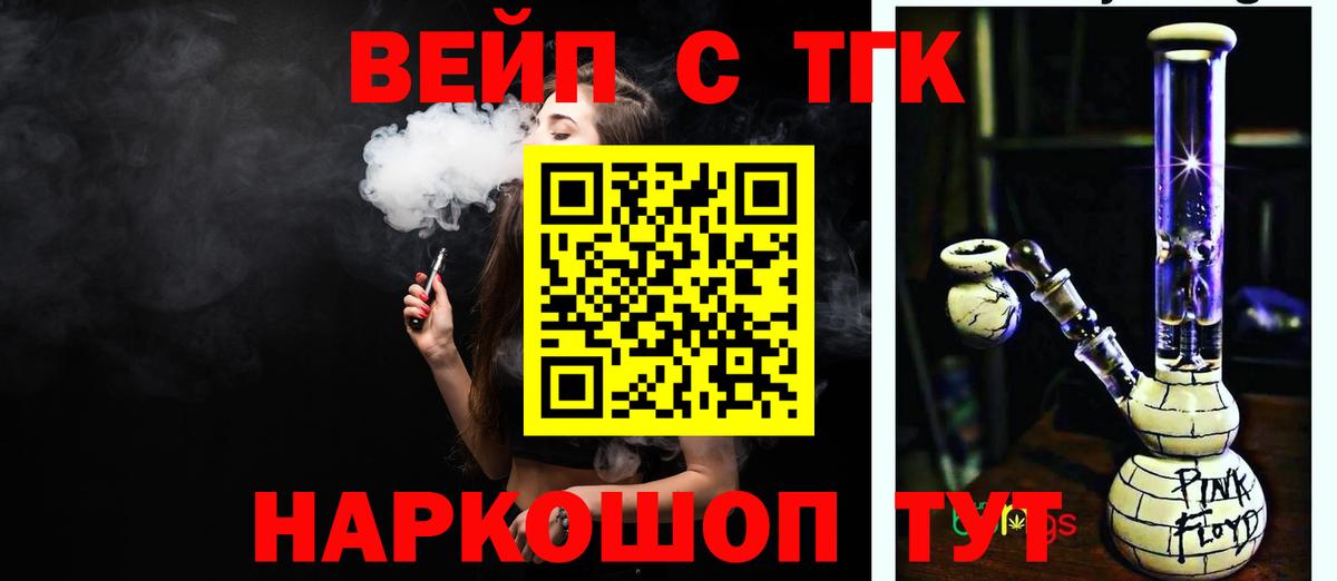 ТГК вейп  Вход с VPN  ТГК вейп с тгк  Златоуст 